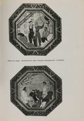 Московский метрополитен / Оформ. В. Степановой. М., 1953. 